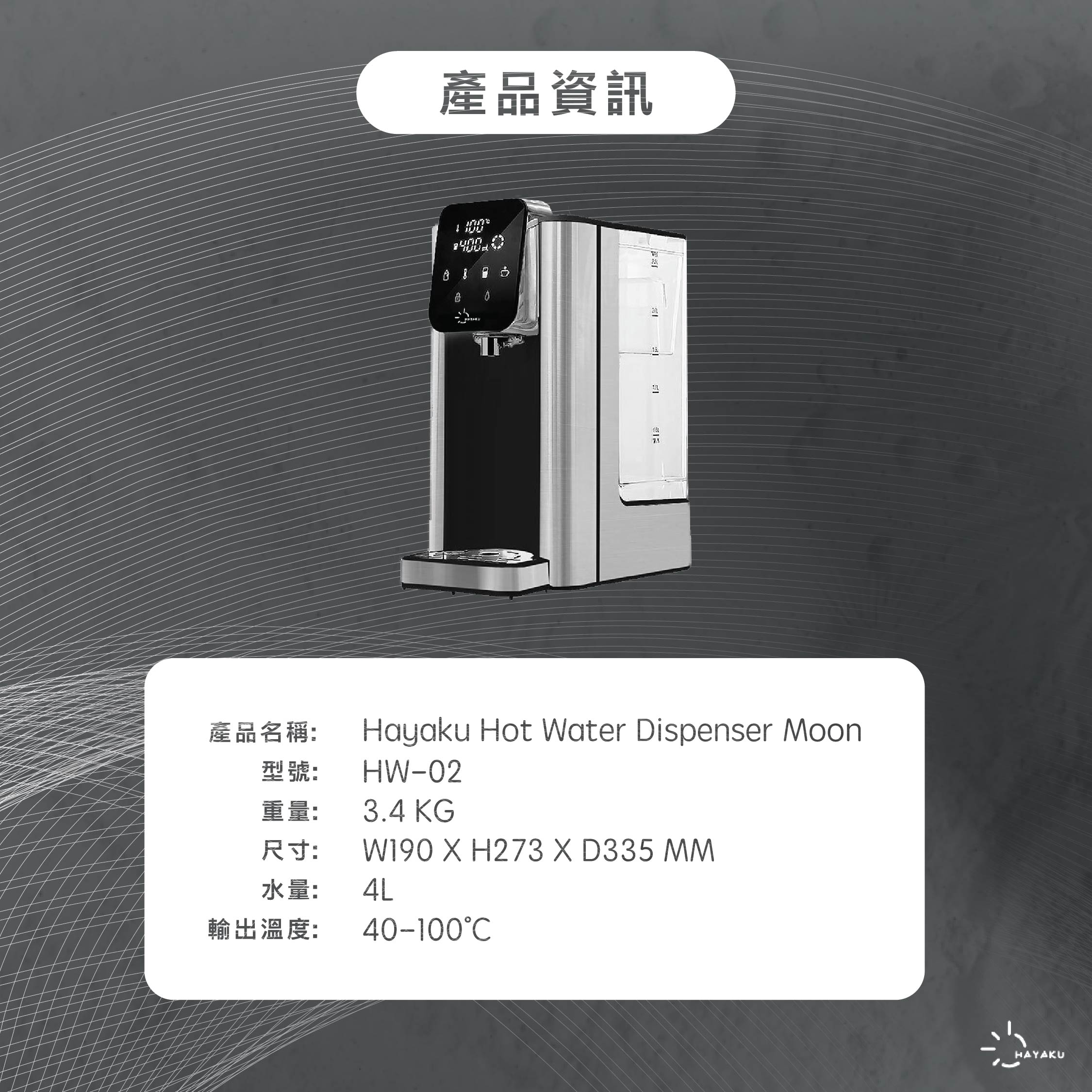 Hayaku Moon 🍵 瞬熱式淨水器 (4L) 即熱水機 免安裝 日式生活品味小家電